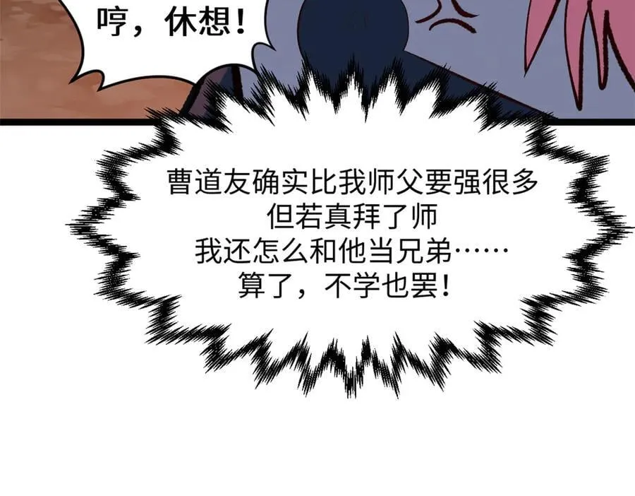 206 恶来妖圣149