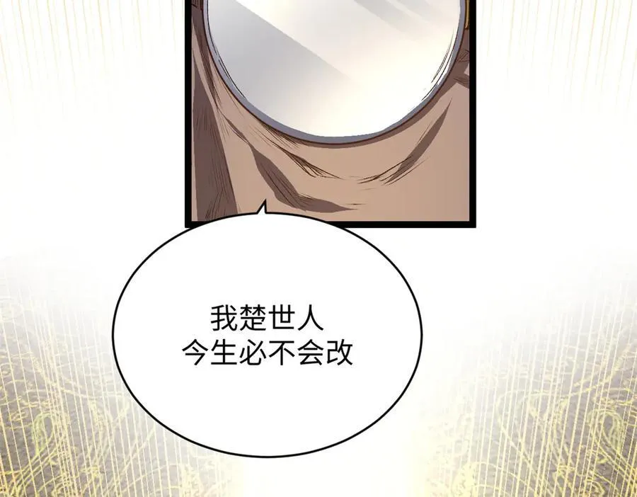 208 楚世人的执念139