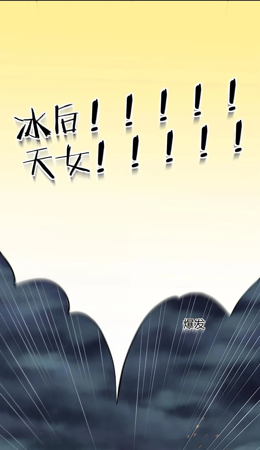 113 月亮，毁灭了？！！7