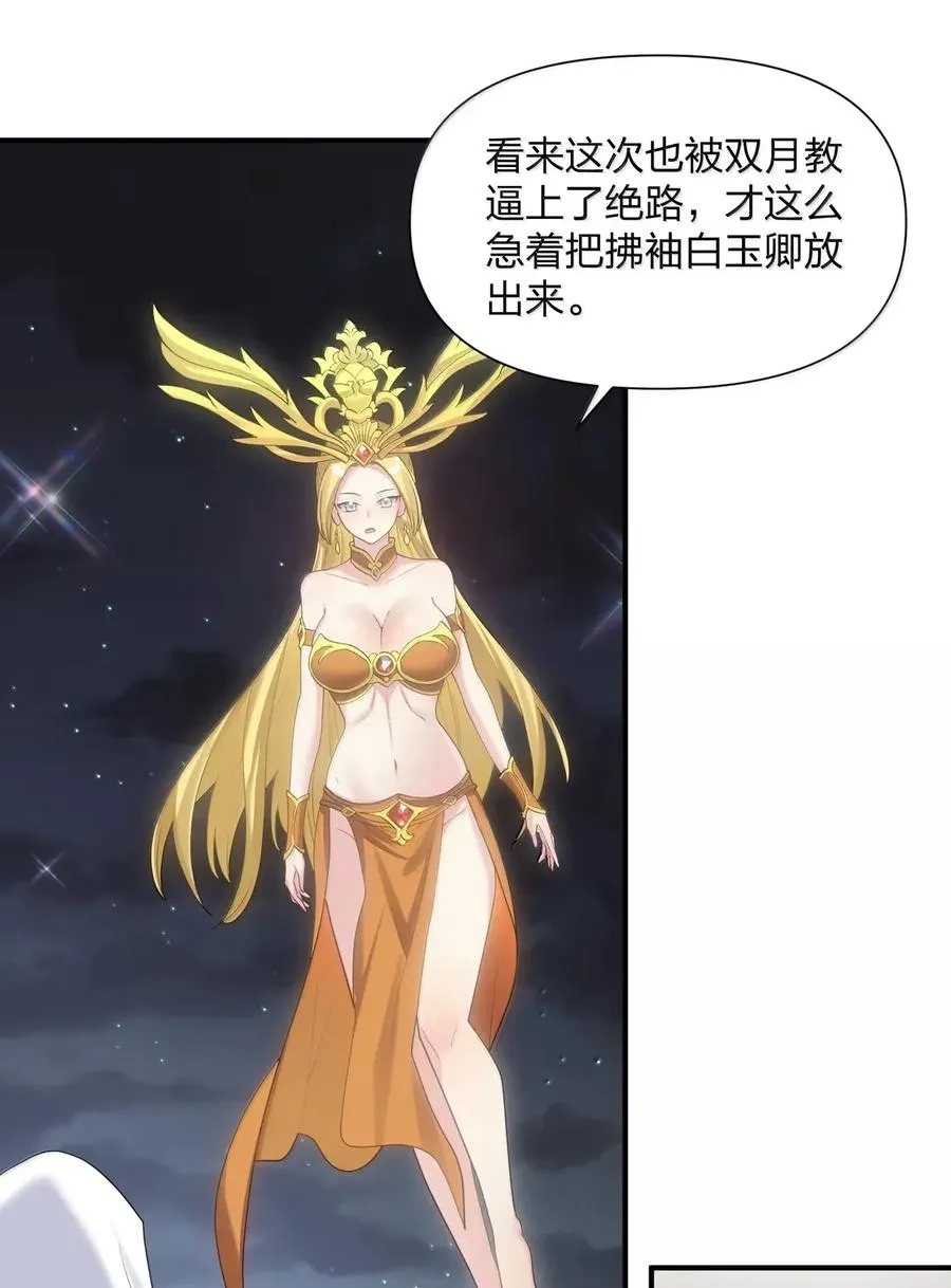 109 第二月蚀，现身！！7