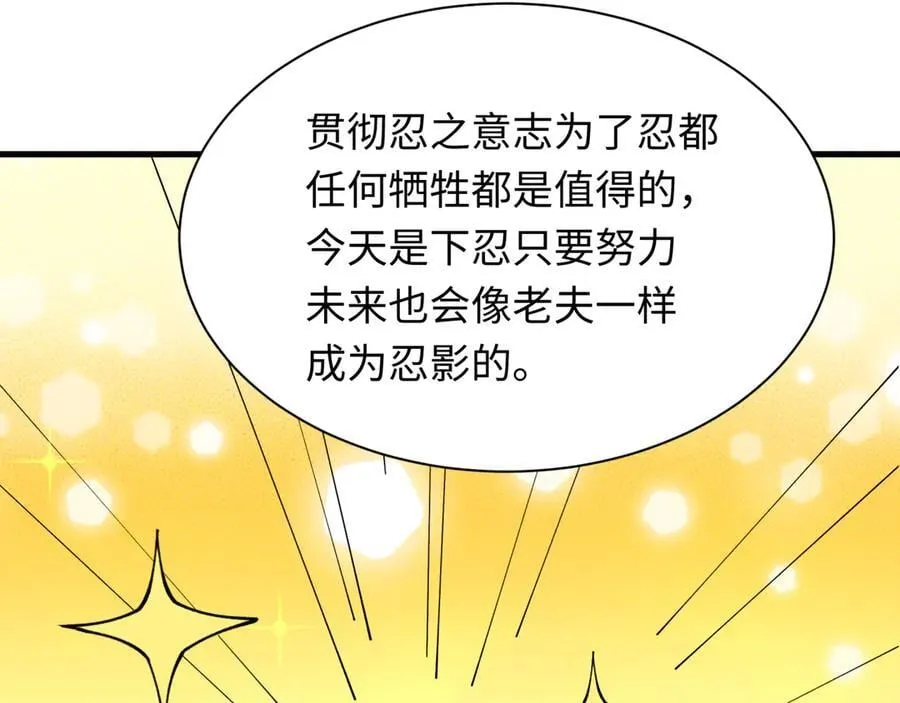 第459话 扶桑篇-敬爱的忍影大人！142