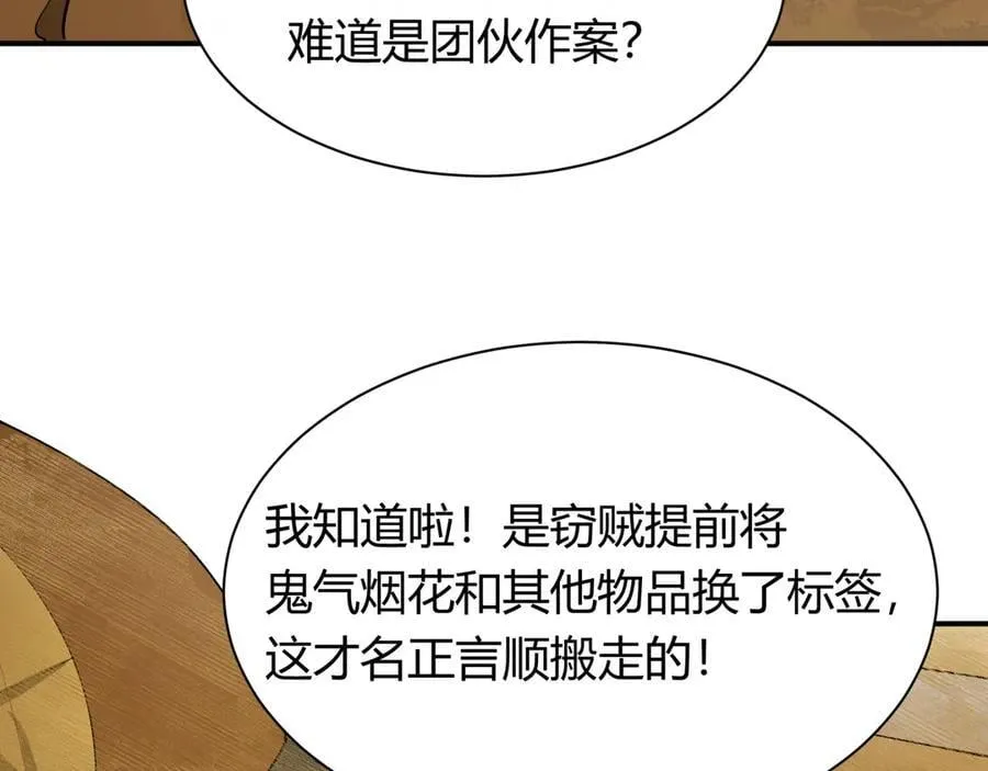 第453话 扶桑篇-幕后黑手！101