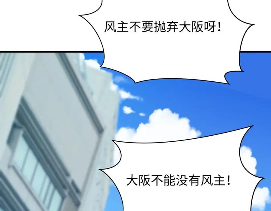 第455话 扶桑篇-再见新大阪！7