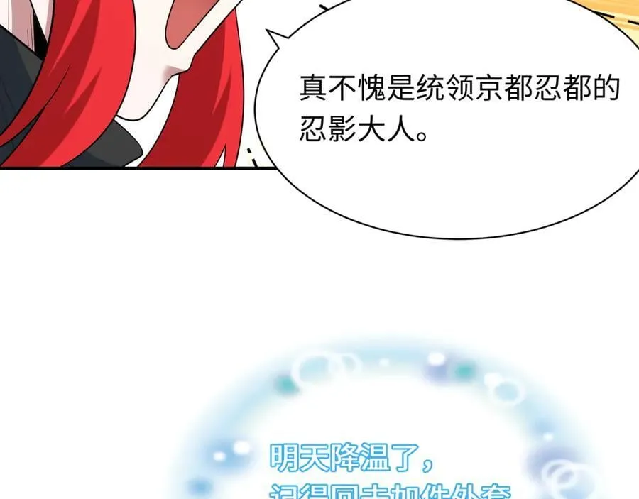 第459话 扶桑篇-敬爱的忍影大人！78
