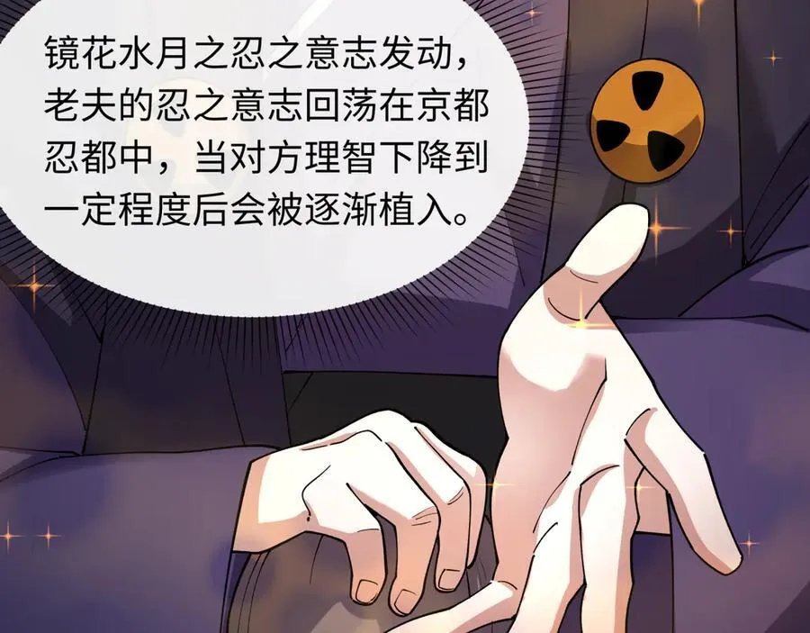 第459话 扶桑篇-敬爱的忍影大人！138