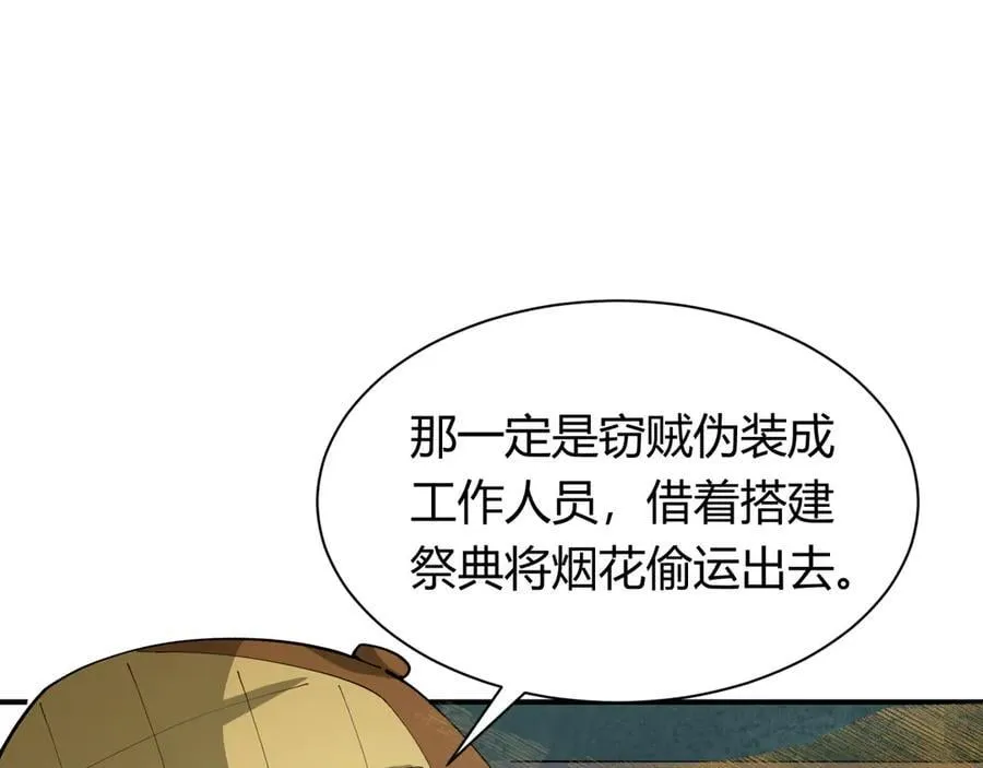 第453话 扶桑篇-幕后黑手！98