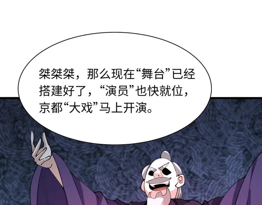 第458话 扶桑篇-京都重演！42