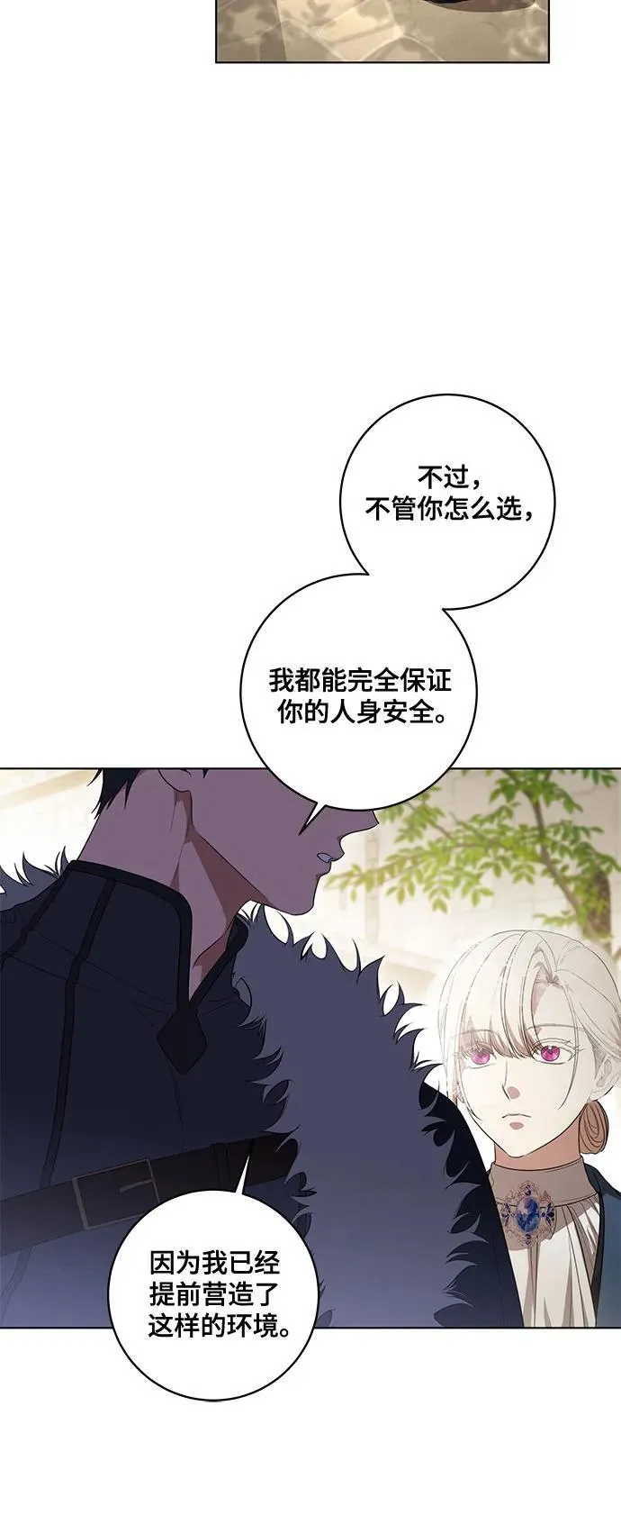 [第73话] 由你来当大公妃就好啦52