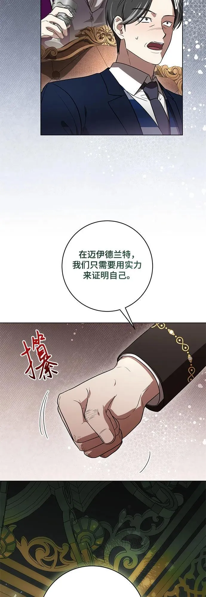 [第71话] 在迈伊德兰特，需要用实力说话32