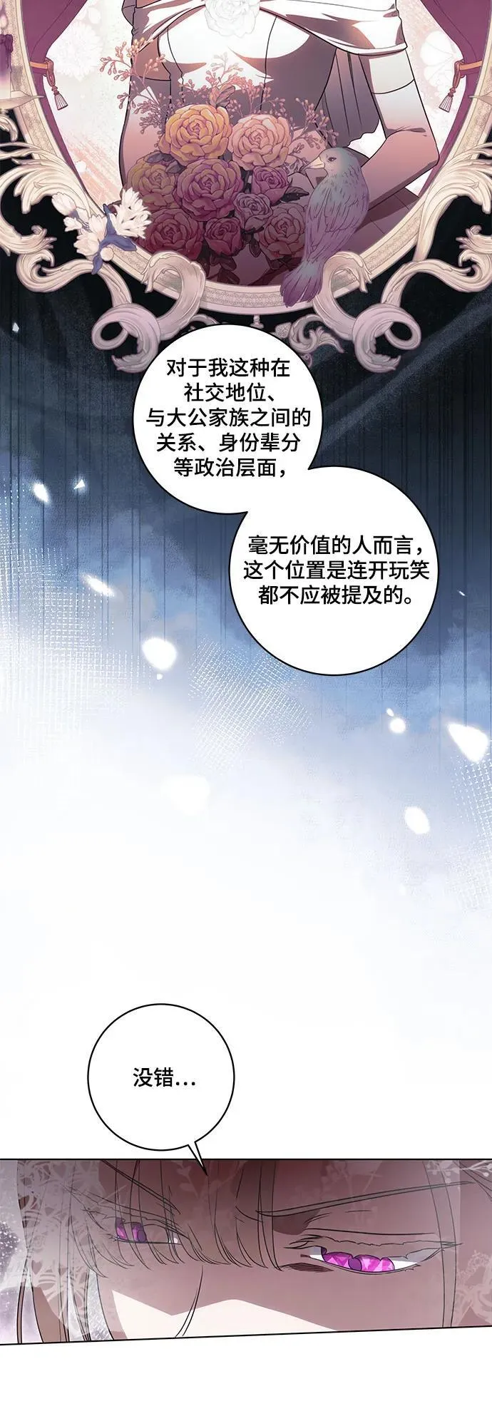 [第73话] 由你来当大公妃就好啦28