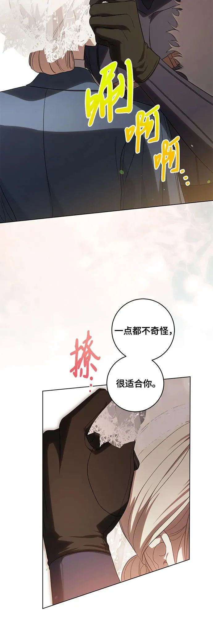 [第73话] 由你来当大公妃就好啦47