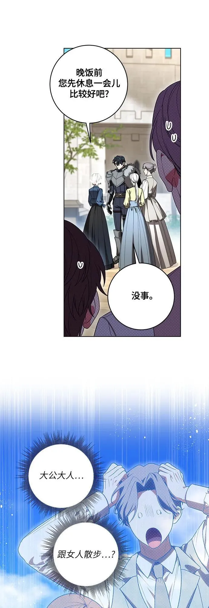 [第73话] 由你来当大公妃就好啦13
