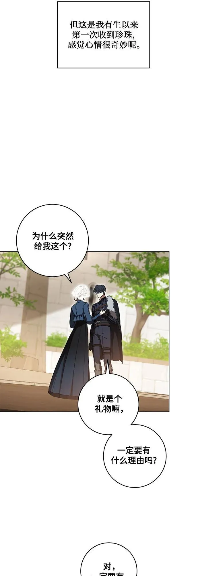 [第73话] 由你来当大公妃就好啦38