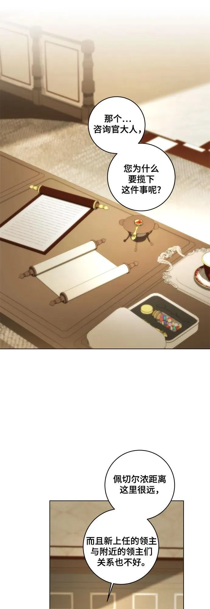 [第71话] 在迈伊德兰特，需要用实力说话1