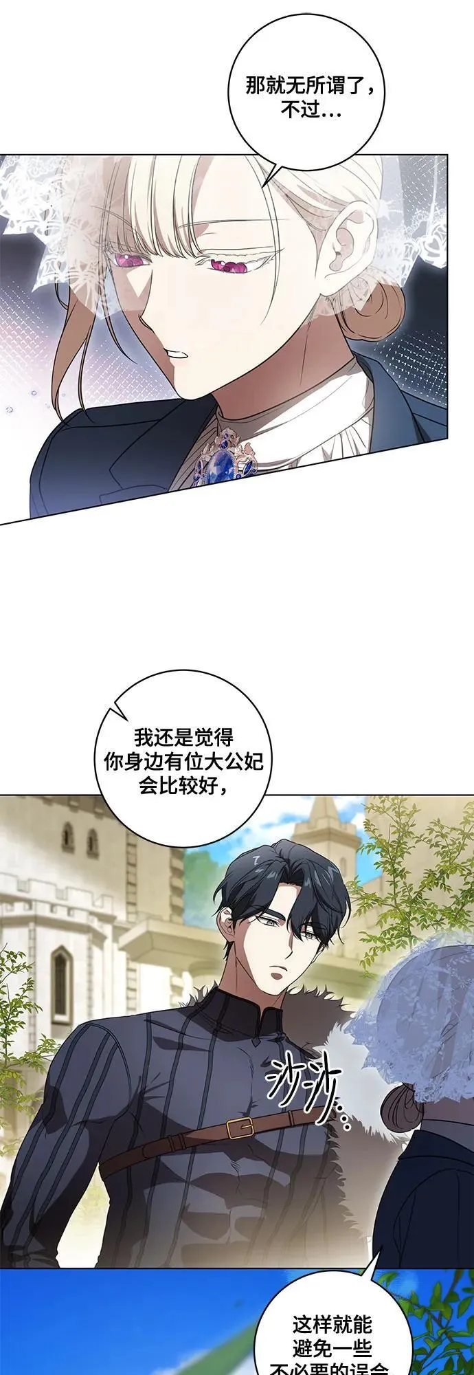 [第73话] 由你来当大公妃就好啦25