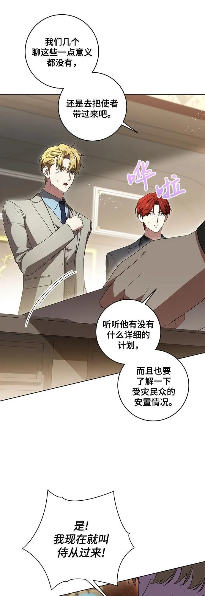 [第71话] 在迈伊德兰特，需要用实力说话17