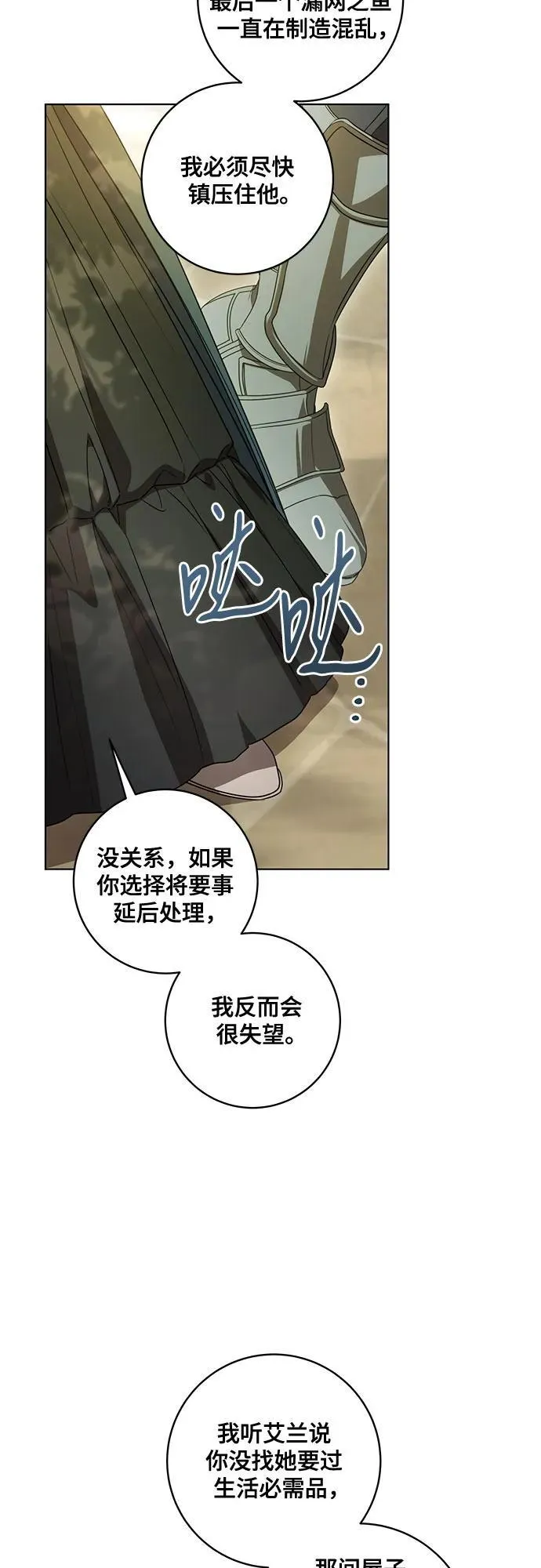 [第73话] 由你来当大公妃就好啦17