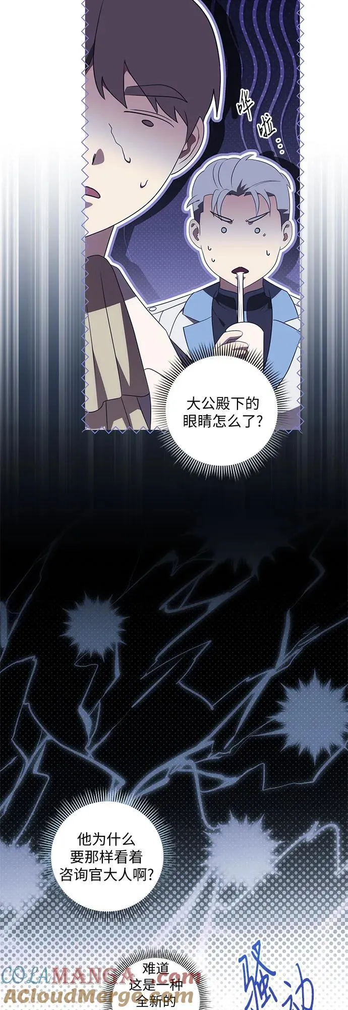 [第74话] 公开宝石眼15