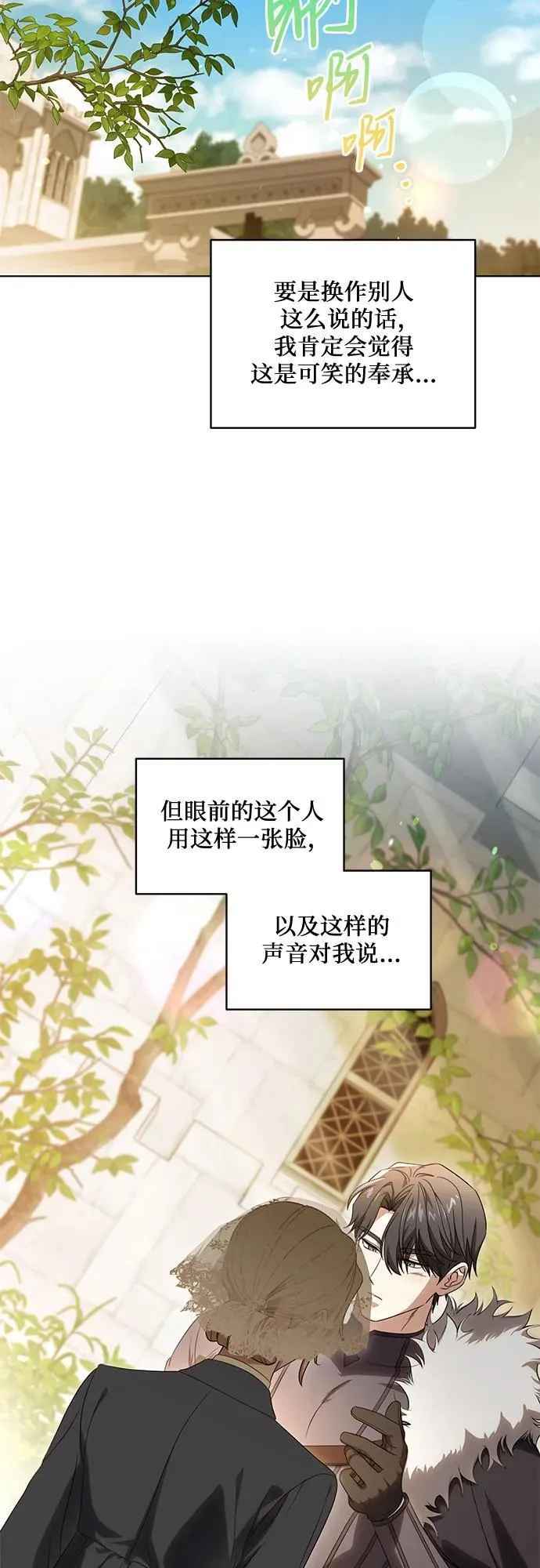 [第73话] 由你来当大公妃就好啦50