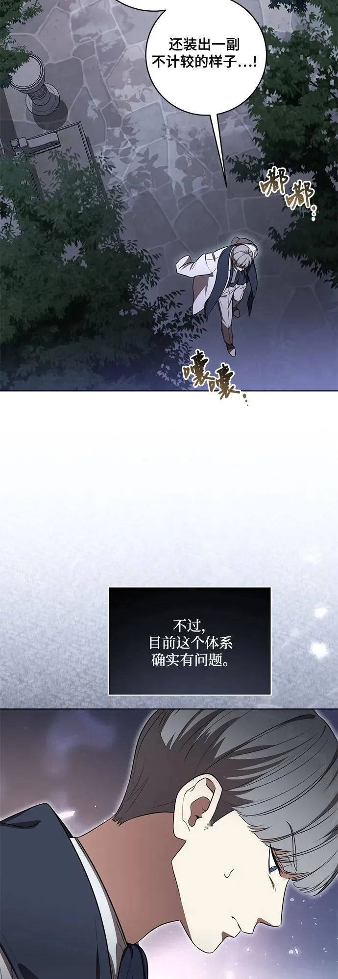 [第71话] 在迈伊德兰特，需要用实力说话41