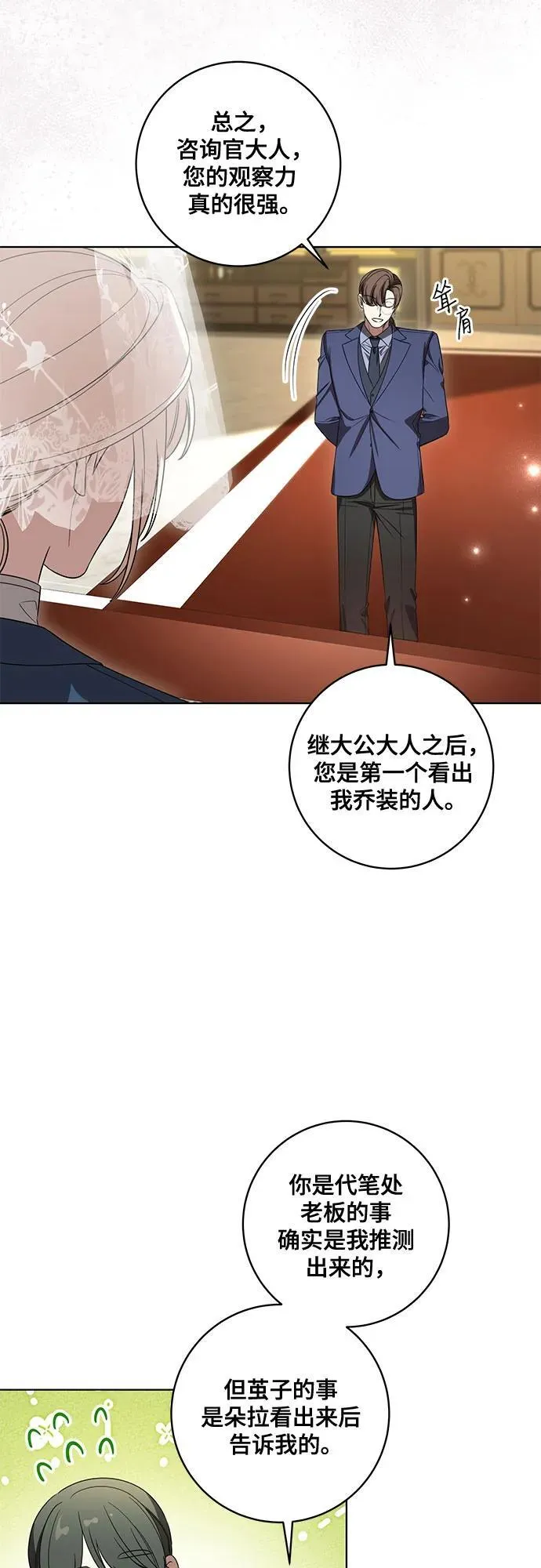 [第72话] 您近来是否安康_50