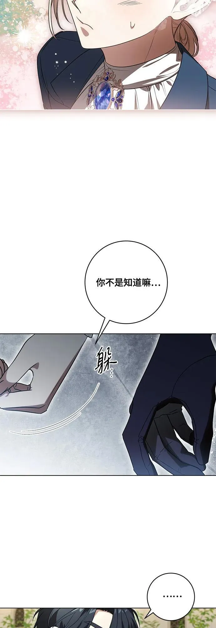 [第73话] 由你来当大公妃就好啦22