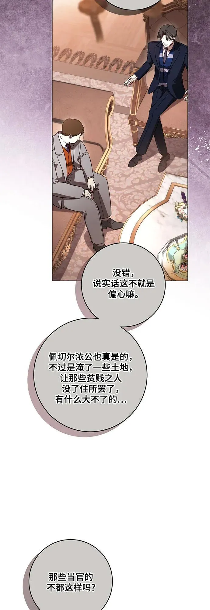 [第71话] 在迈伊德兰特，需要用实力说话23