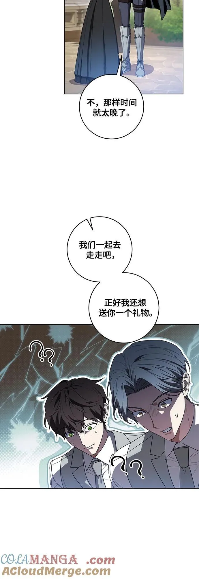 [第73话] 由你来当大公妃就好啦12