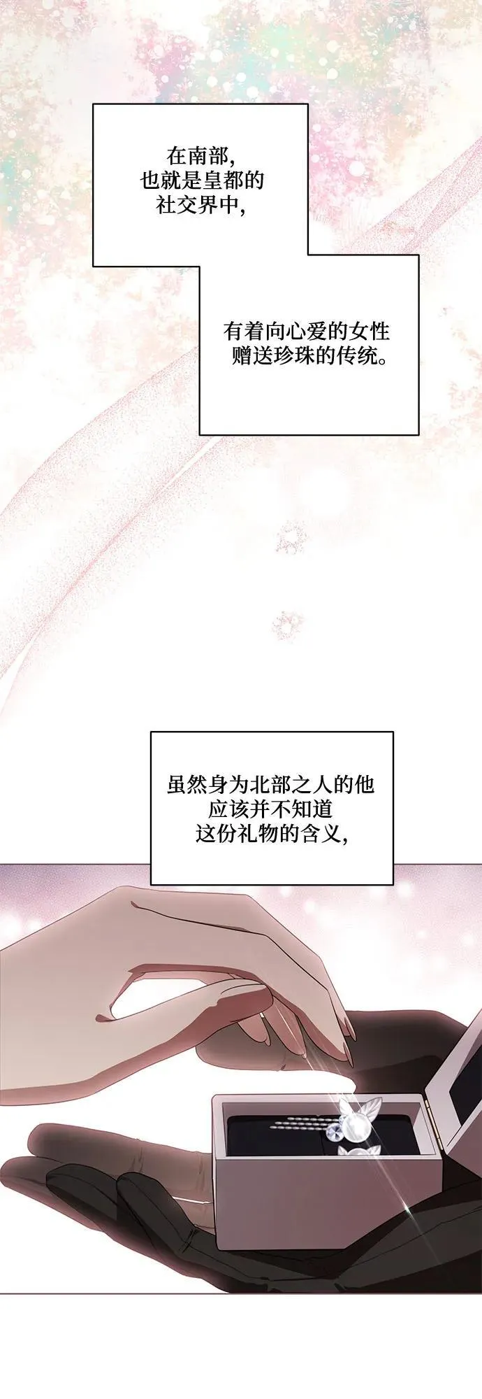 [第73话] 由你来当大公妃就好啦37