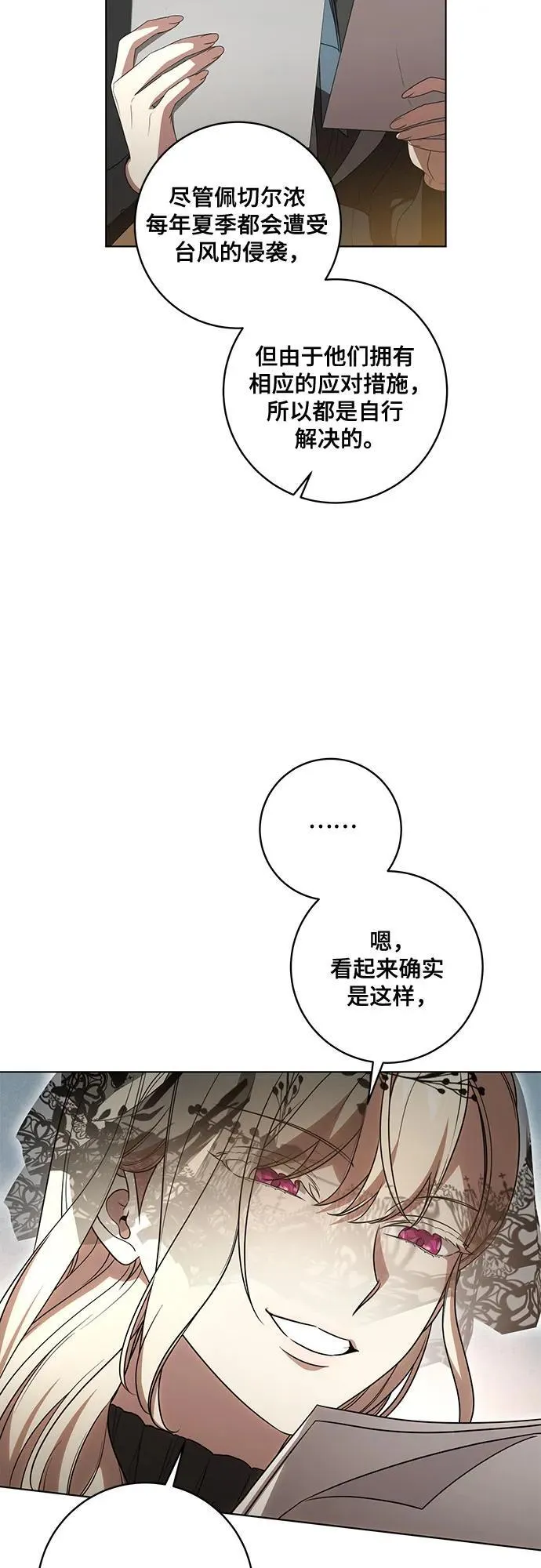 [第71话] 在迈伊德兰特，需要用实力说话7
