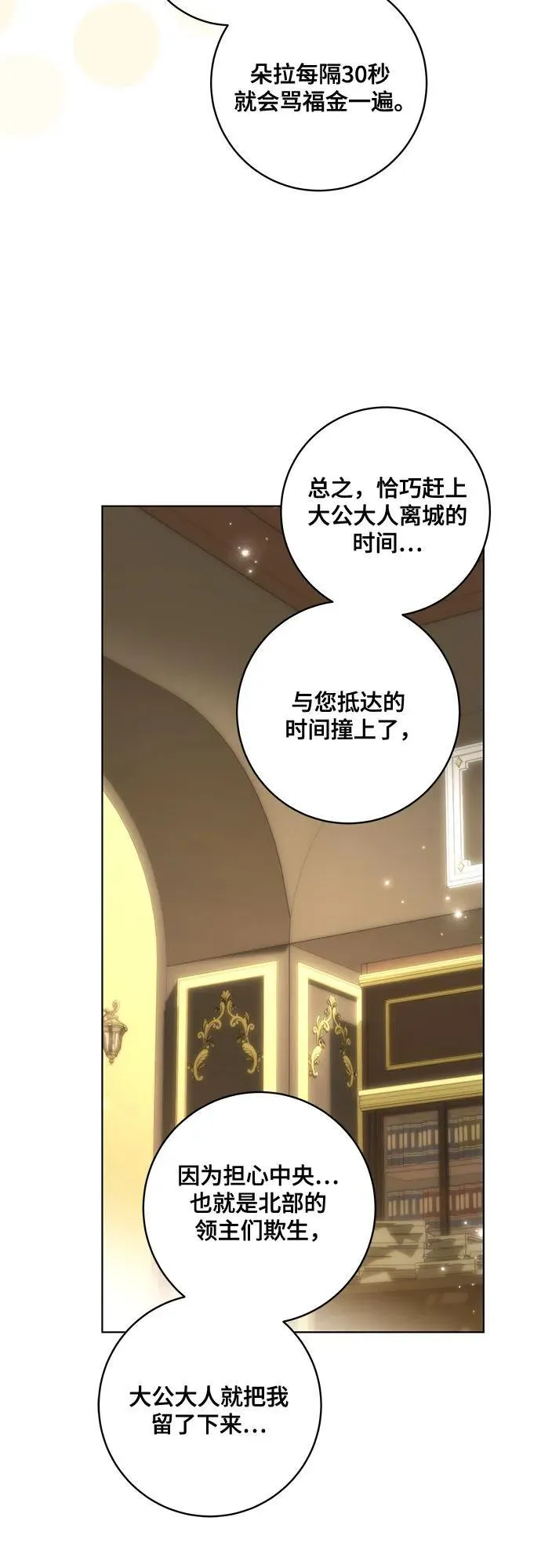 [第72话] 您近来是否安康_52