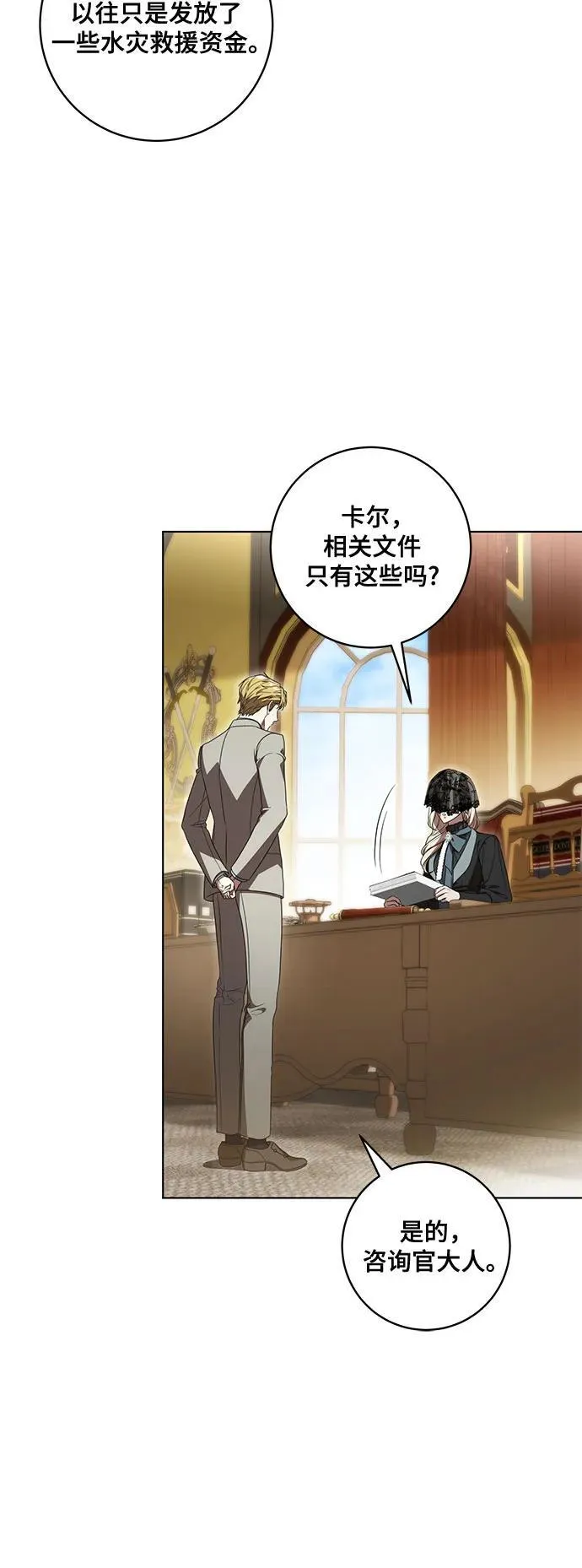 [第71话] 在迈伊德兰特，需要用实力说话8