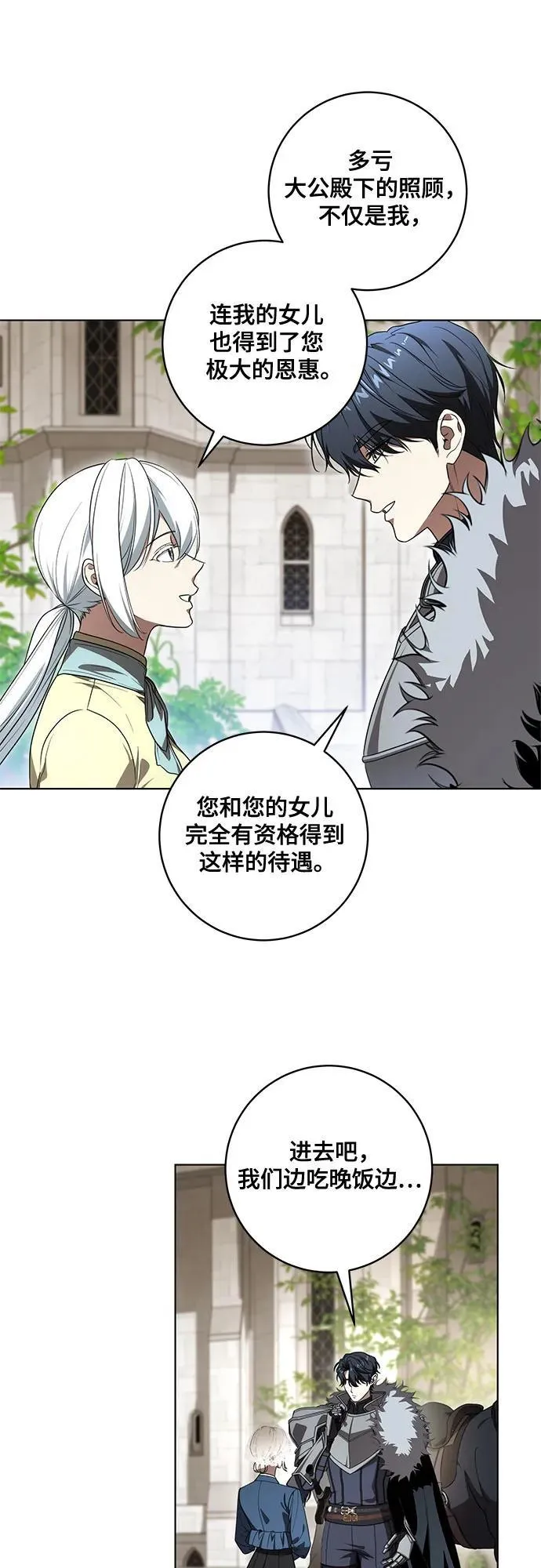[第73话] 由你来当大公妃就好啦11