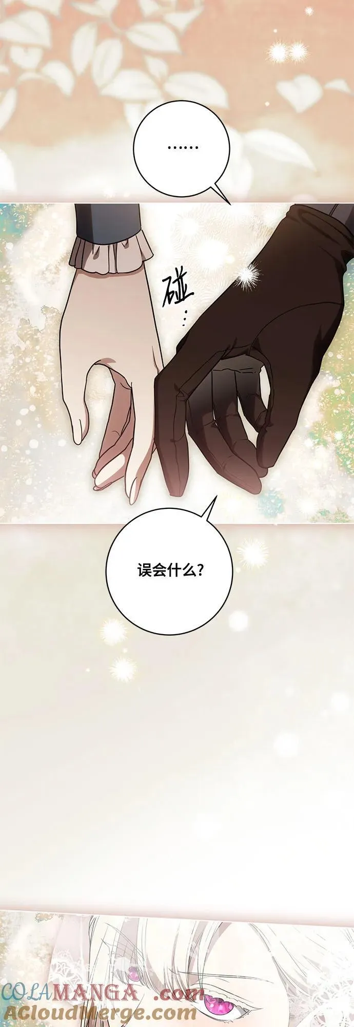 [第73话] 由你来当大公妃就好啦21