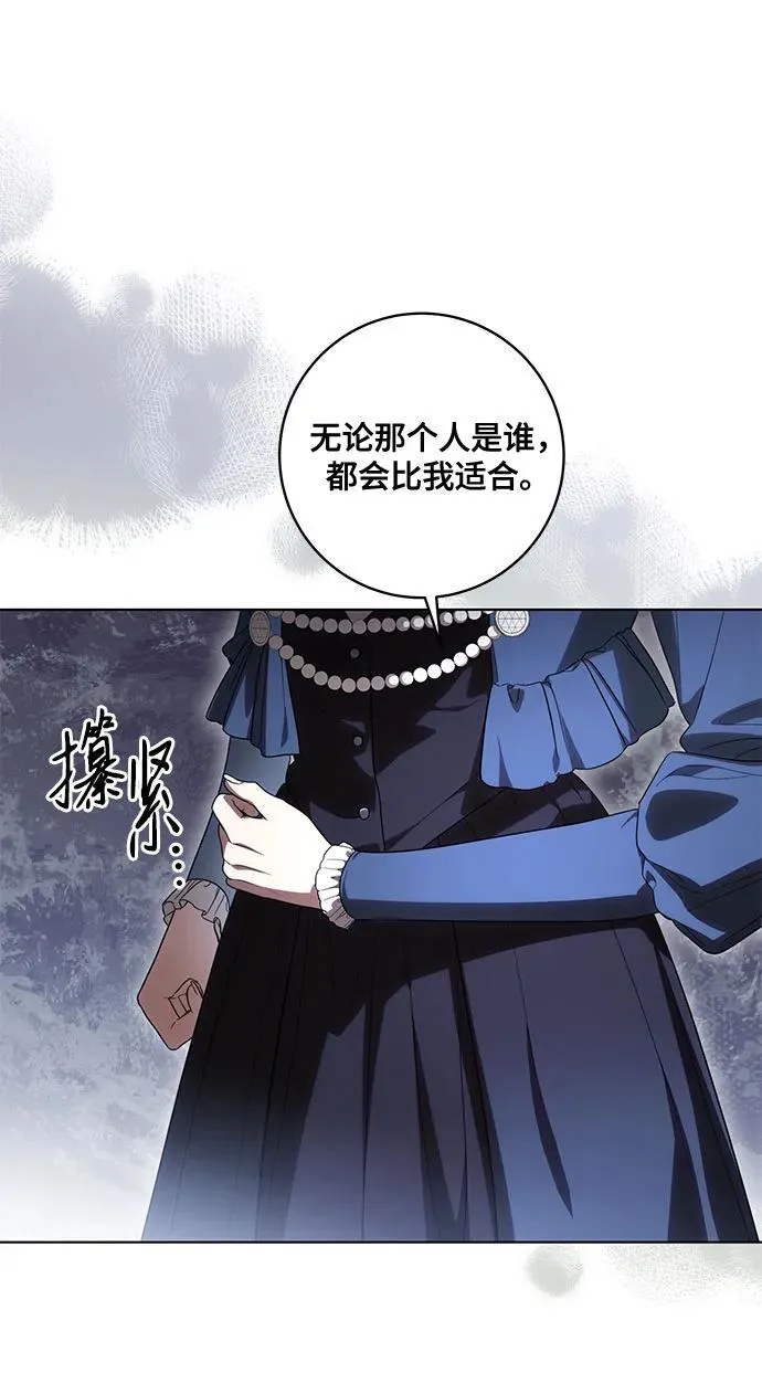 [第73话] 由你来当大公妃就好啦29