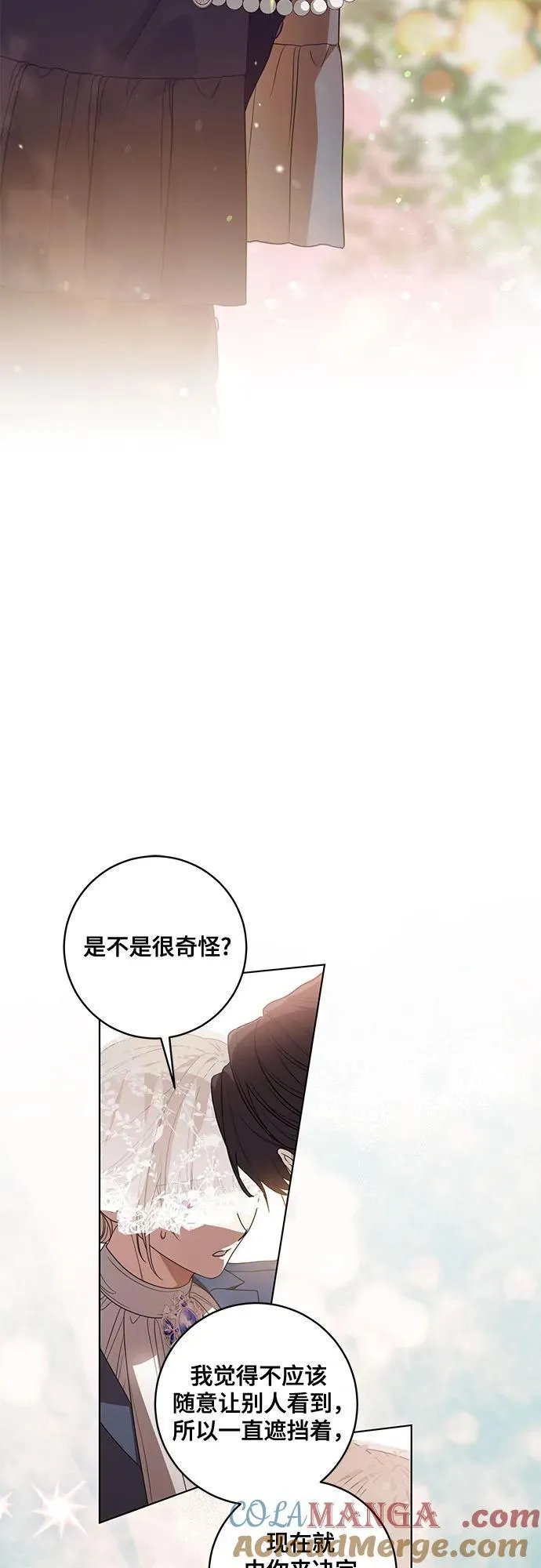 [第73话] 由你来当大公妃就好啦45