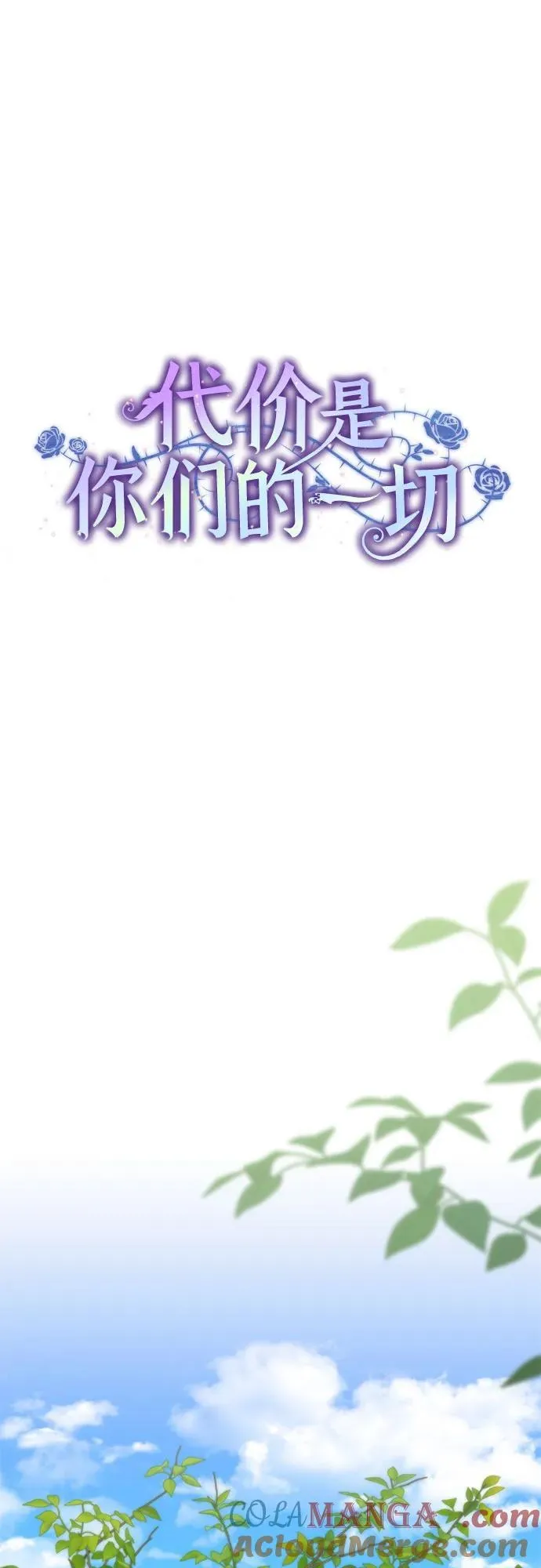 [第73话] 由你来当大公妃就好啦15