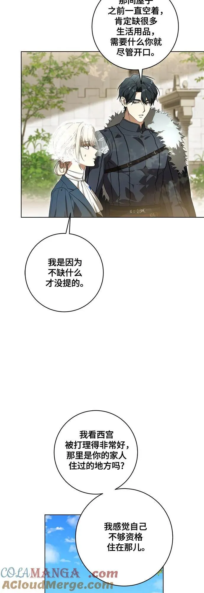 [第73话] 由你来当大公妃就好啦18