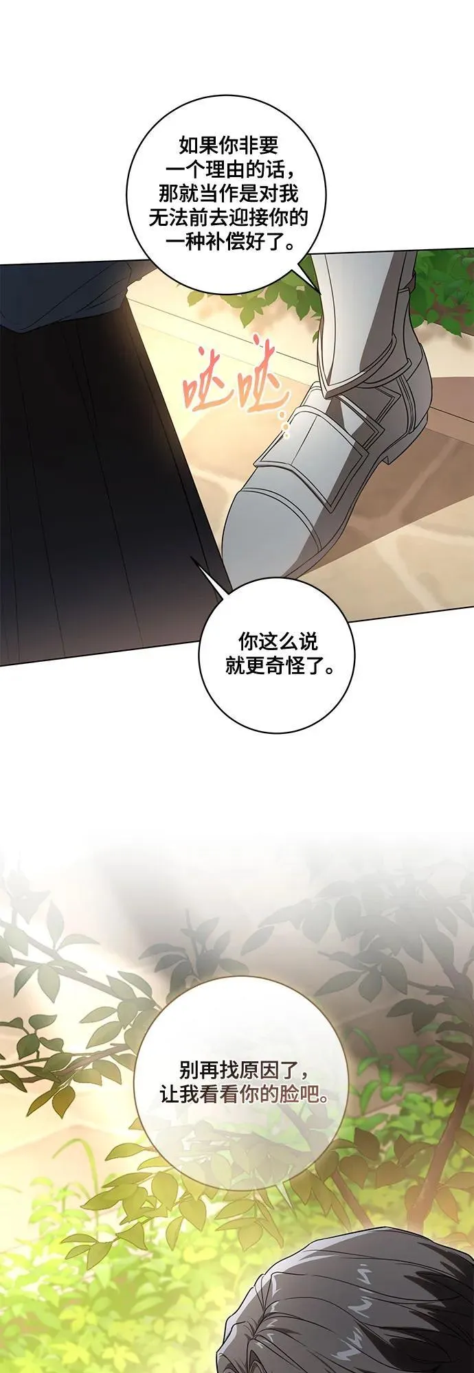 [第73话] 由你来当大公妃就好啦40