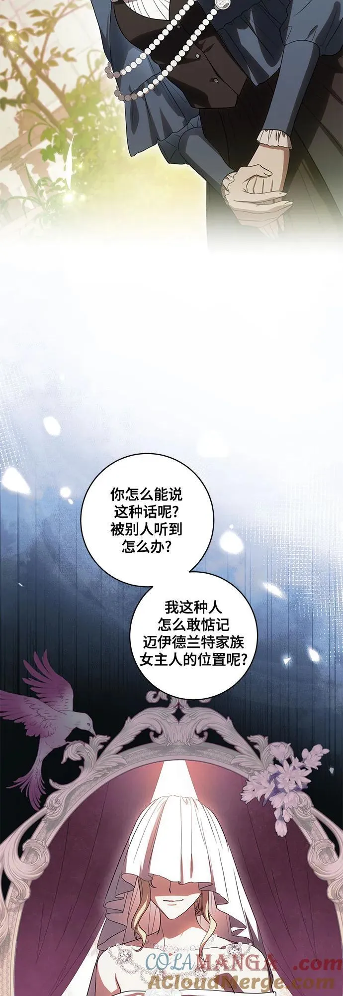 [第73话] 由你来当大公妃就好啦27