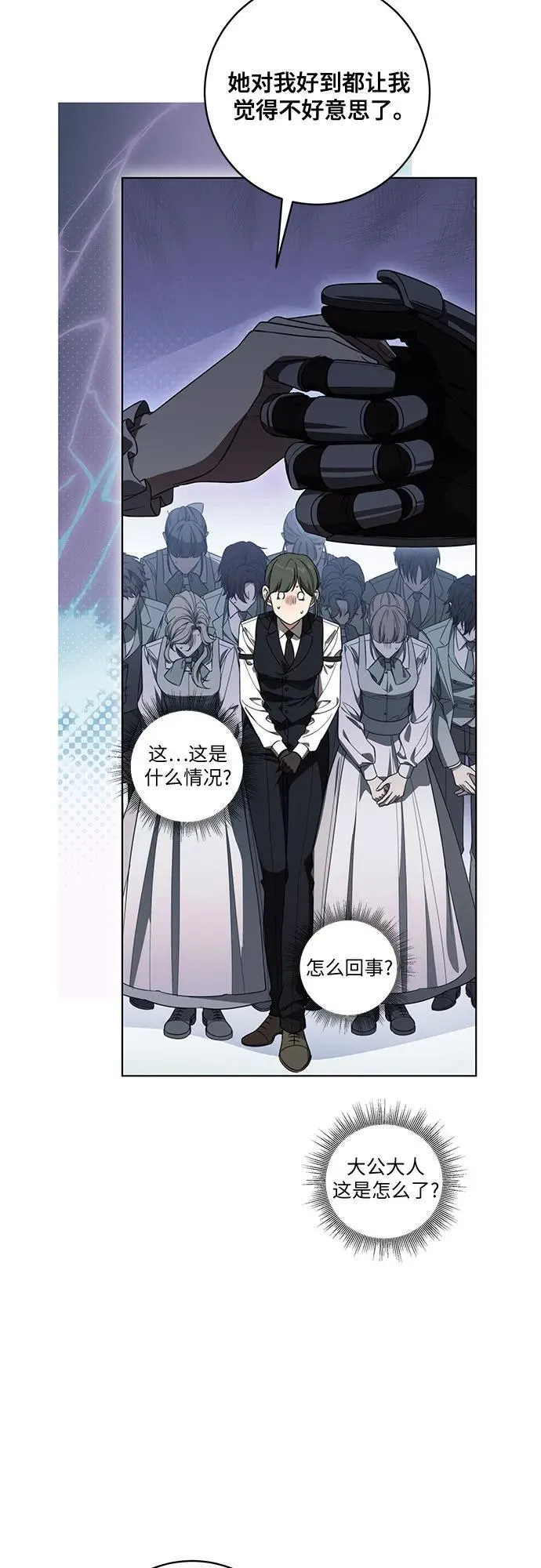 [第73话] 由你来当大公妃就好啦8