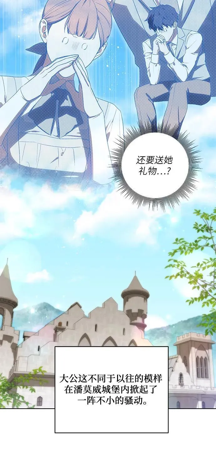[第73话] 由你来当大公妃就好啦14