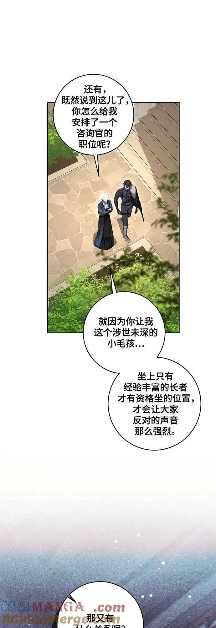 [第73话] 由你来当大公妃就好啦30