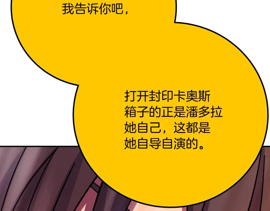 第97话 潘多拉的秘密206