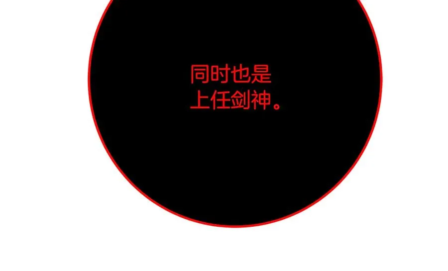 第90话 上一任剑神173