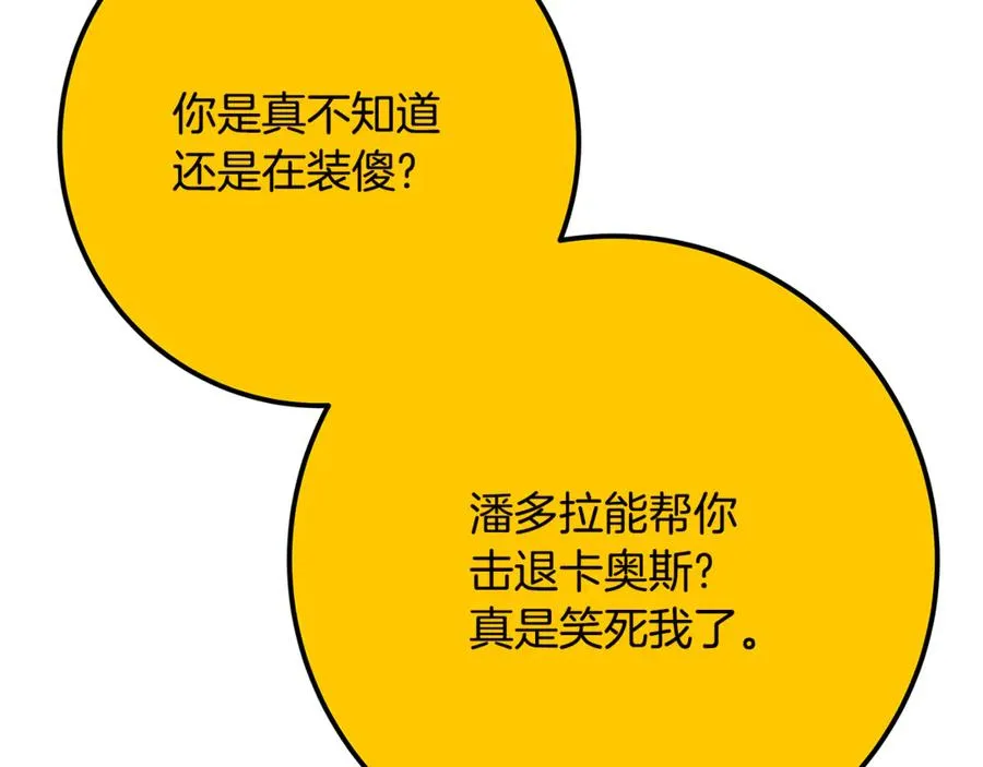 第97话 潘多拉的秘密201