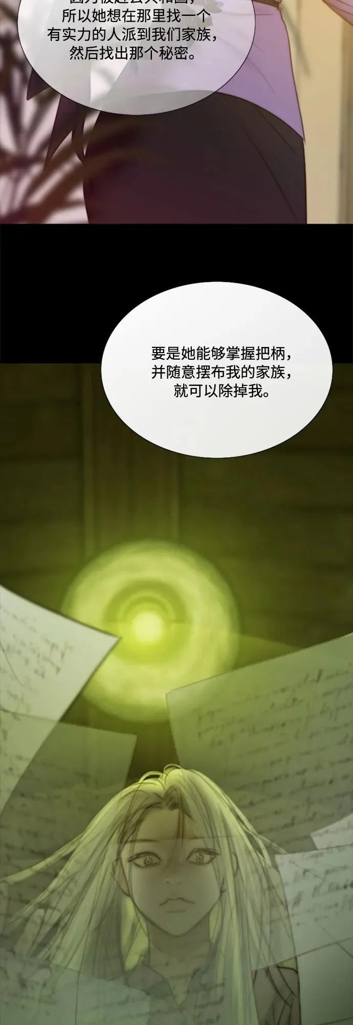 [第102话] 孤独且致命的美53