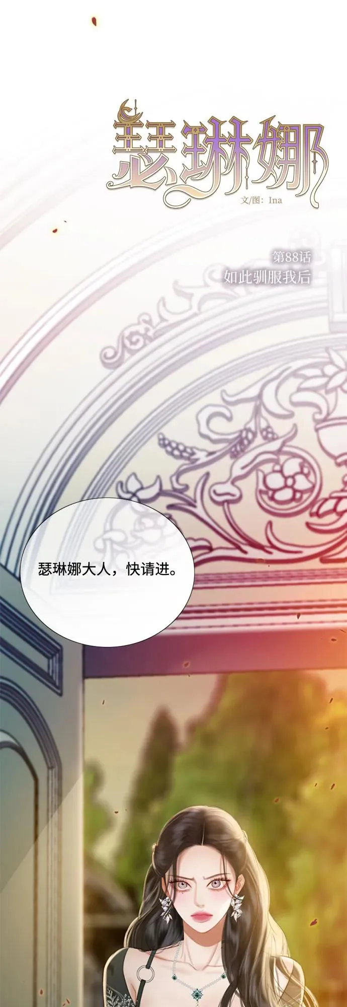 [第88话] 如此驯服我后4