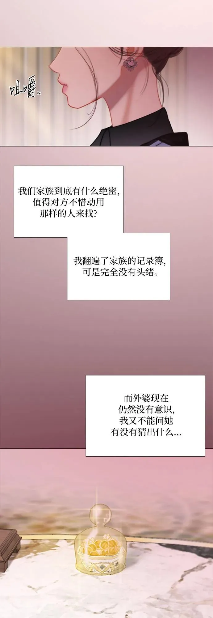 [第102话] 孤独且致命的美23