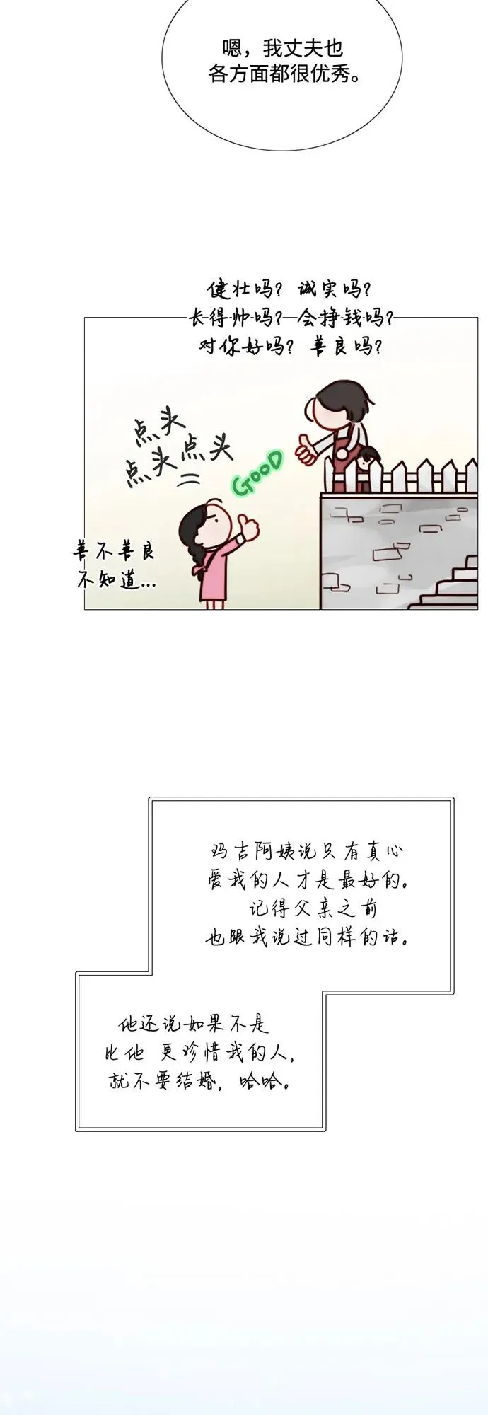 [第98话] 想写的话16